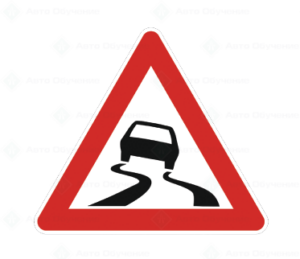 А15 Опасност от хлъзгане