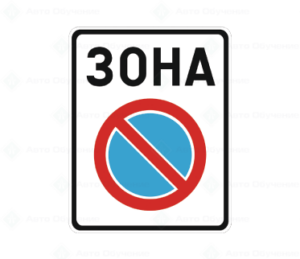 Д13 Начало на зоната на действие на изобразения пътен знак
