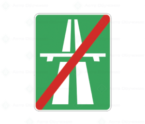 Д6 Край на автомагистралата
