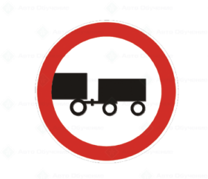 В5 Забранено е влизането на моторни превозни средства с ремаркета, освен с полуремаркета или единични едноосни ремаркета