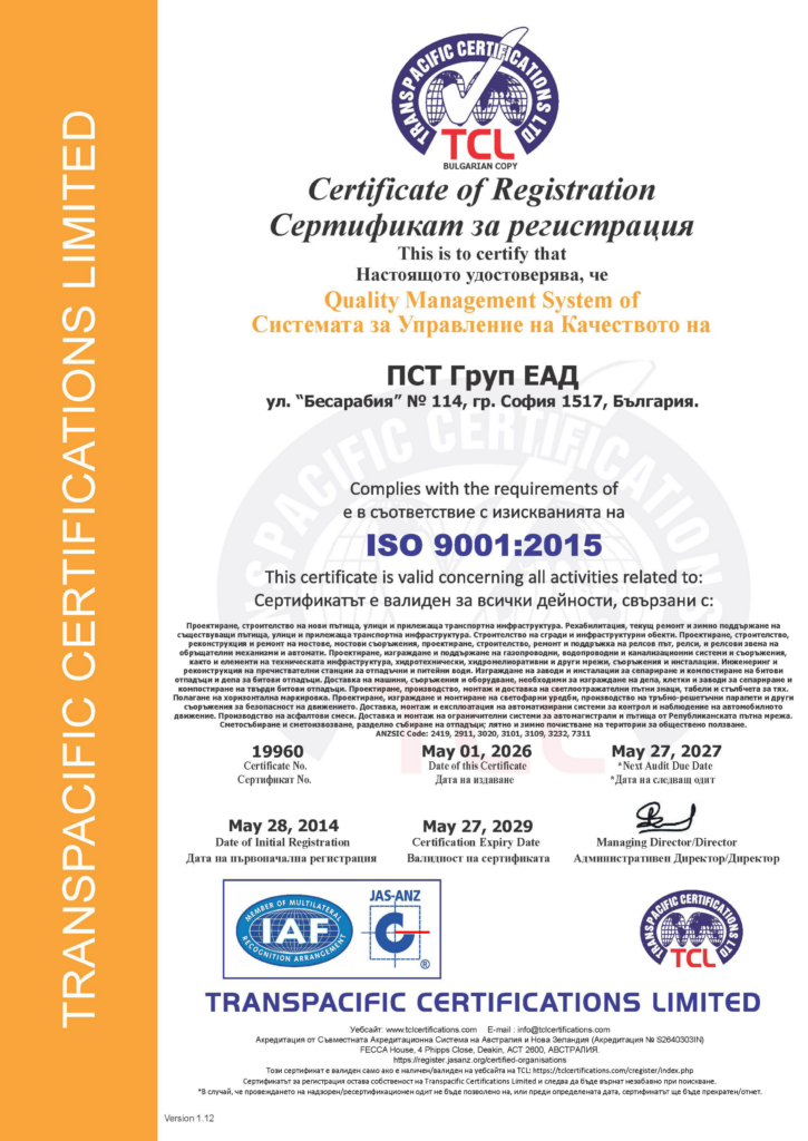 Сертификат за система за управление на качеството по стандарта ISO 9001:2015 ПСТ ГРУП ЕАД